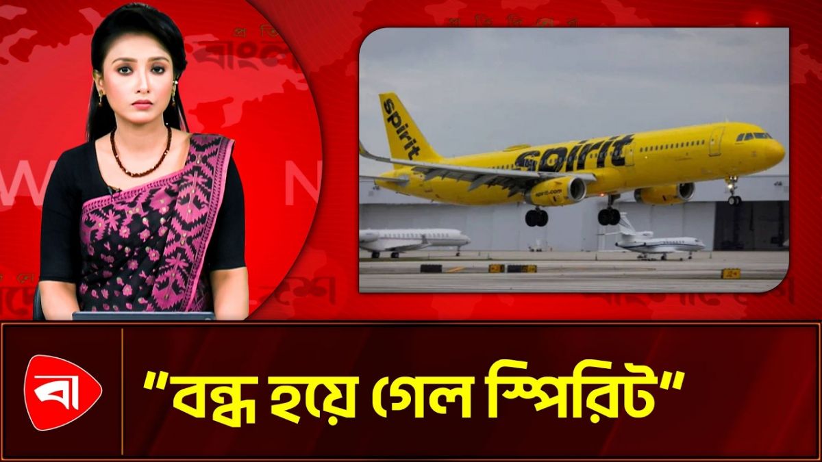 ঋণের চাপে লোকসান আর জ্বালানি সংকটে বন্ধ হচ্ছে স্পিরিট এয়ারলাইনস