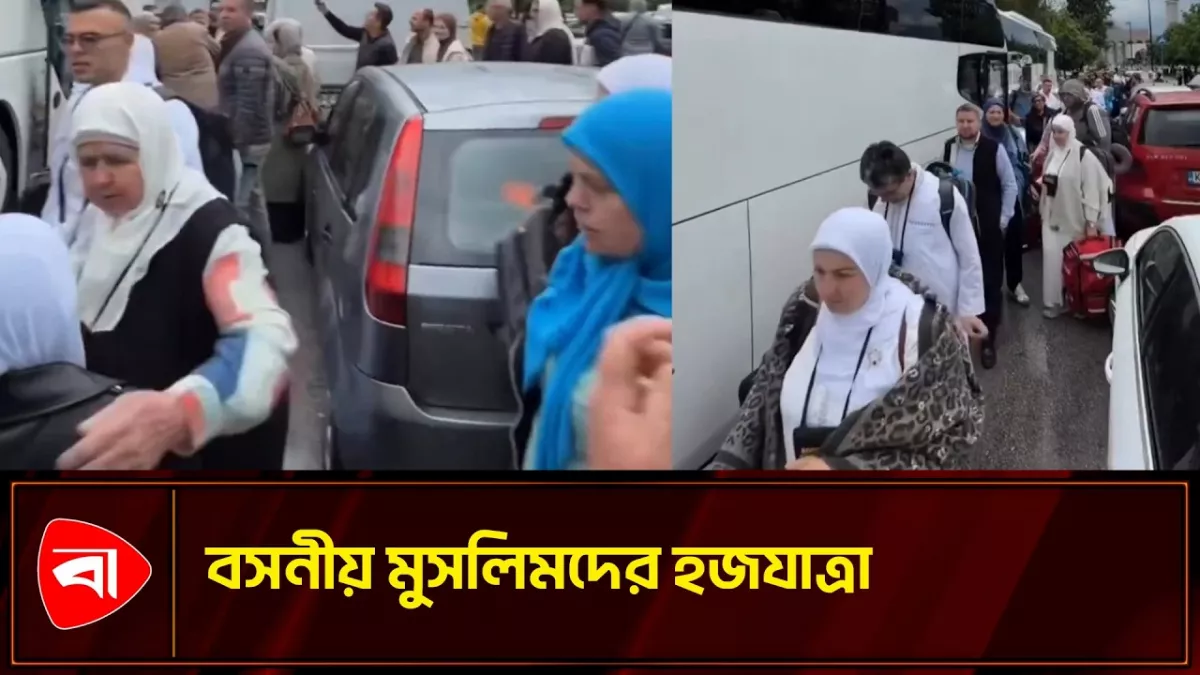 হজের উদ্দেশে যাত্রা বসনিয়ার মুসলিমদের