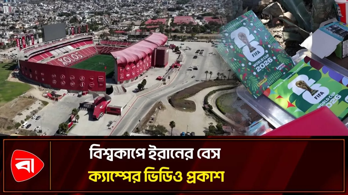 বিশ্বকাপ চলাকালীন ইরানের বেস ক্যাম্প, ক্লাব টিহুয়ানা ক্রীড়া কমপ্লেক্স আলোচনায়