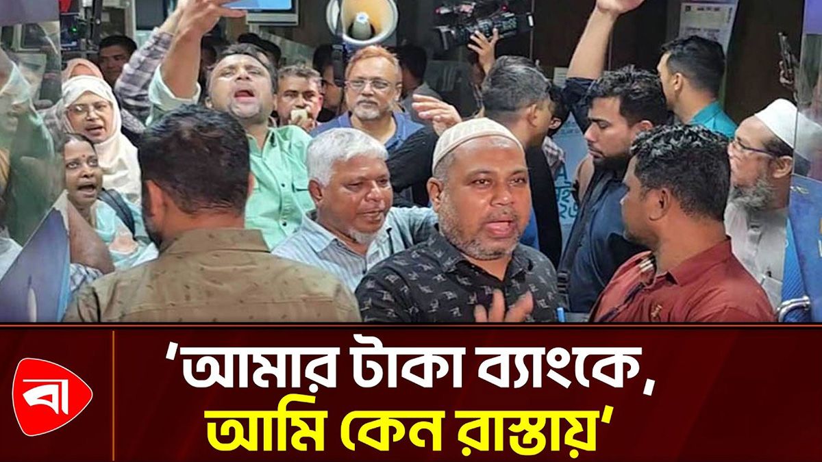আমানতকারীদের বিক্ষোভ, এক্সিমব্যাংকসহ ৫ ব্যাংকে তালা 