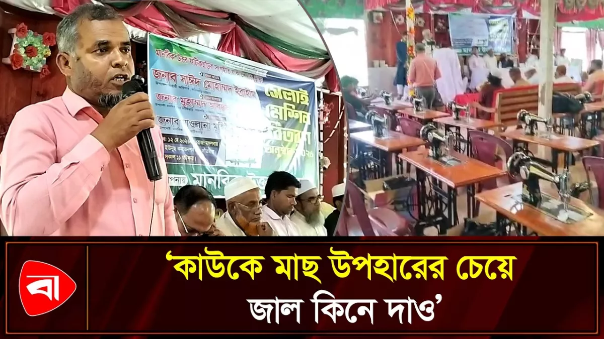 দাঁতমারায় ‘মানবিক উত্তর ফটিকছড়ি’র সেলাই মেশিন বিতরণ