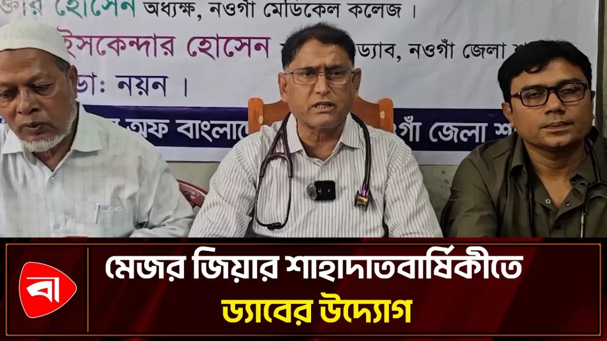 জিয়াউর রহমানের শাহাদাতবার্ষিকীতে যা বললেন এমপি টিপু