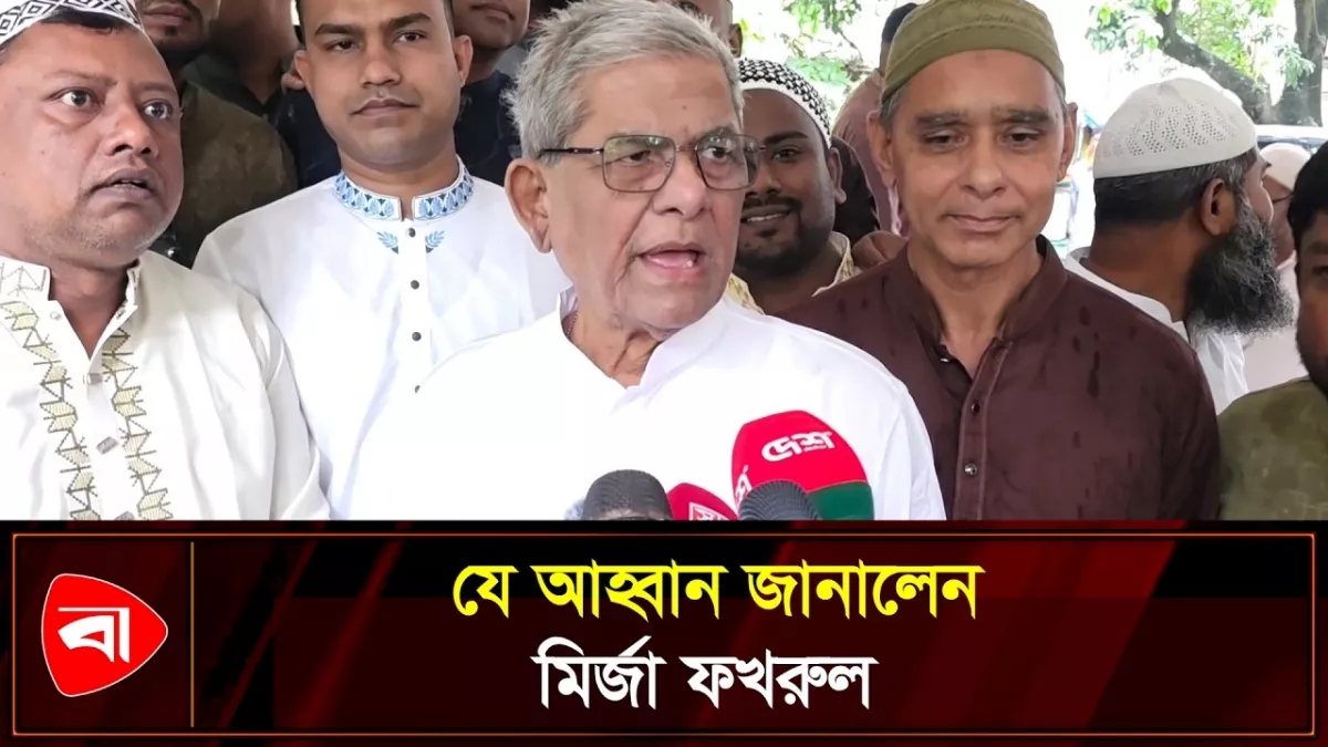 বিশ্বের সকল মুসলমান যেন শান্তিতে থাকে: মির্জা ফখরুল