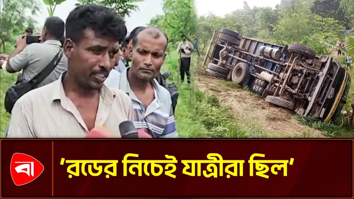 কালিহাতীতে ট্রাক উল্টে ১৫ জনের প্রাণহানি, কী বলছেন প্রত্যক্ষদর্শীরা