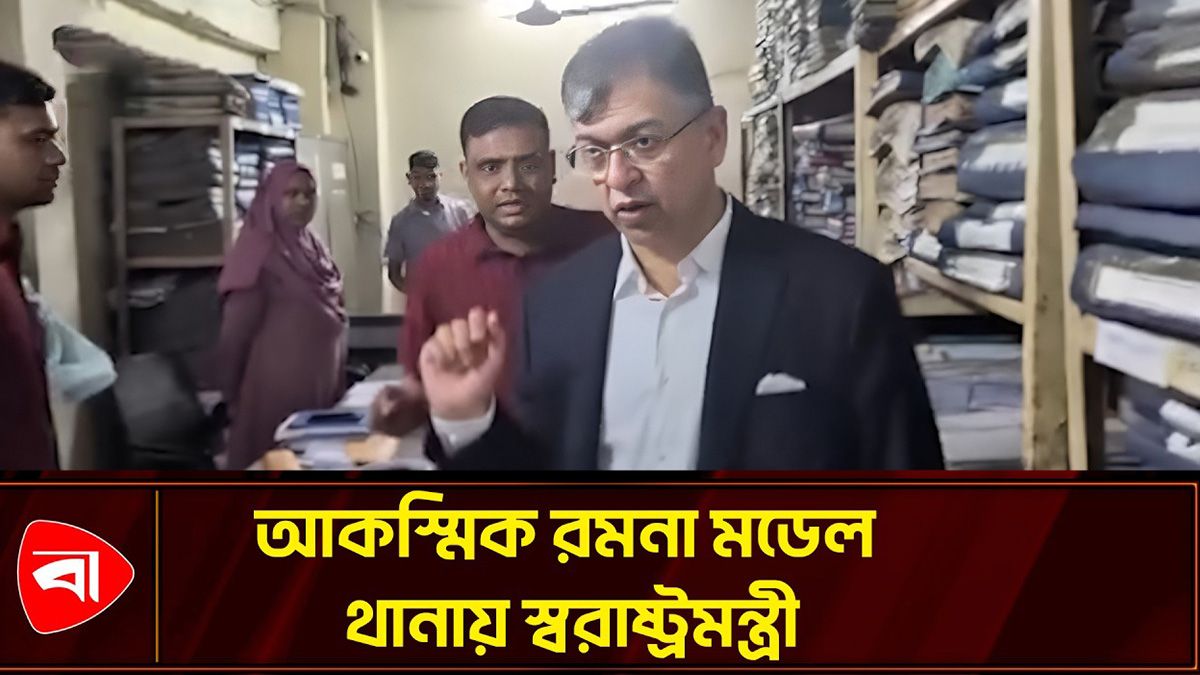 সব থানাকে দালালমুক্ত করার নির্দেশ স্বরাষ্ট্রমন্ত্রী সালাহউদ্দিন আহমদের