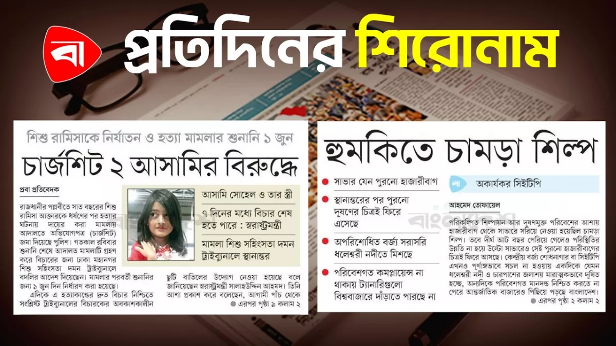 ঈদে জমজমাট চাঁদাবাজি, হুমকিতে চামড়া শিল্প