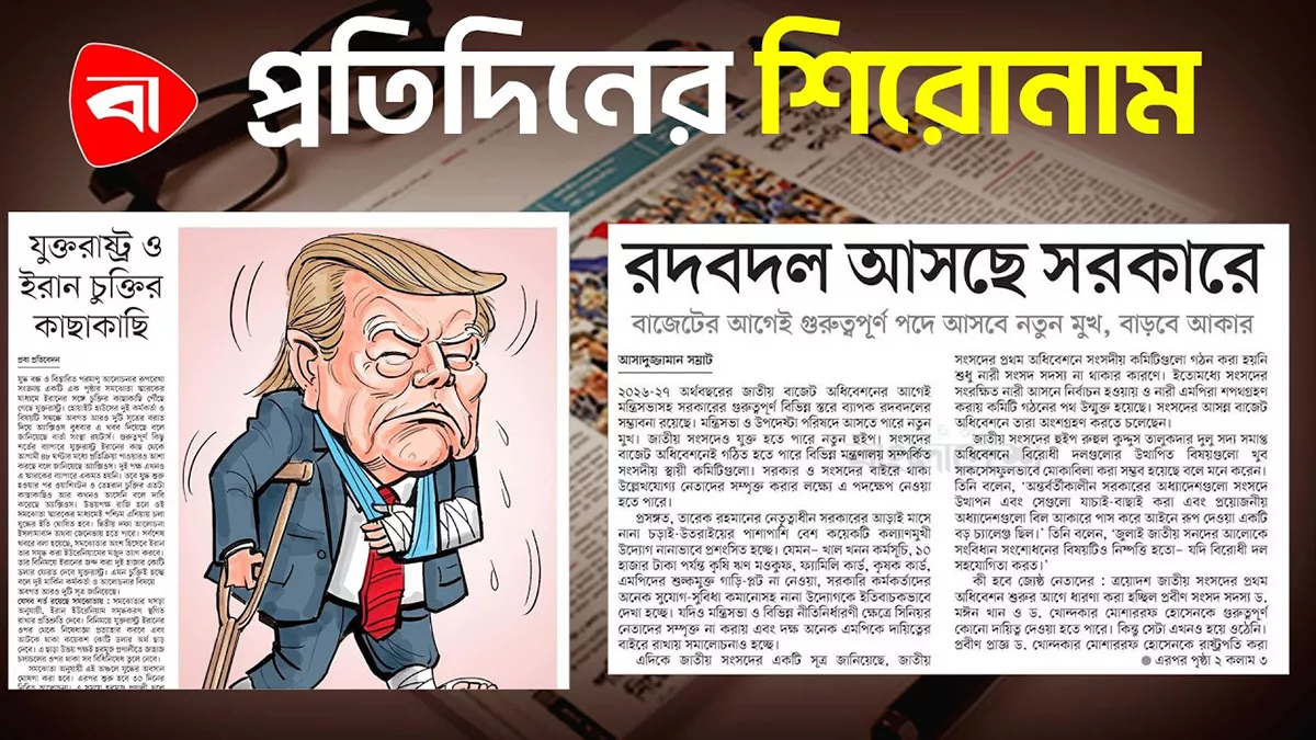 যুক্তরাষ্ট্র ও ইরান চুক্তির কাছাকাছি, রদবদল আসছে সরকারে