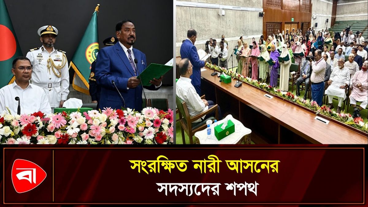 জাতীয় সংসদের সংরক্ষিত নারী আসনের সদস্যদের শপথ