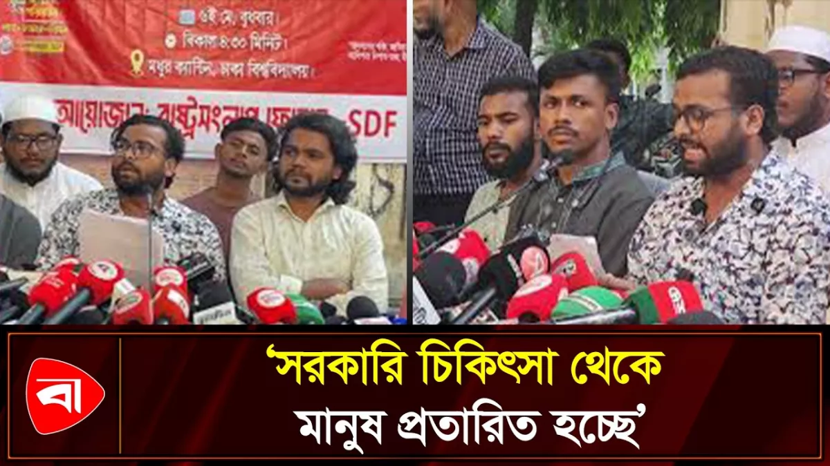 সরকারি ওষুধ পাচারের বিরুদ্ধে ব্যবস্থা চায় রাষ্ট্র সংলাপ ফোরাম