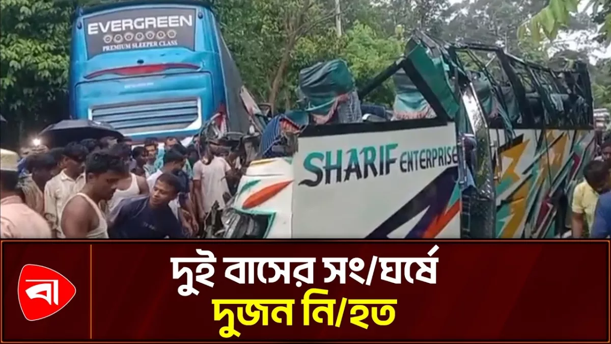 চকরিয়ায় দুই বাসের সংঘর্ষে শিশুসহ দুজন নিহত