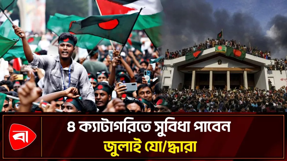 জুলাই গণঅভ্যুত্থানে শহীদ ও আহত পরিবার পাবে ২৭৩ কোটি ২৫ লাখ টাকা