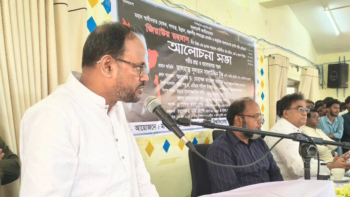 মাভাবিপ্রবি আয়োজিত শহিদ প্রেসিডেন্ট জিয়াউর রহমান বীর উত্তমের ৪৫তম শাহাদাৎ বার্ষিকী উপলক্ষ্যে ‘তাঁর জীবন, কর্ম ও আদর্শ’ -শীর্ষক আলোচনা সভায় প্রধান অতিথি হিসেবে বক্তব্য দেন মৎস্য ও প্রাণিসম্পদ মন্ত্রণালয়ের প্রতিমন্ত্রী সুলতান সালাউদ্দিন টুকু। ছবি: প্রতিদিনের বাংলাদেশ