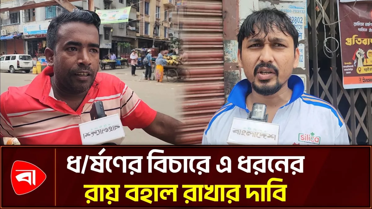 মৃত্যুদণ্ড দ্রুত বাস্তবায়ন চায় সাধারণ মানুষ