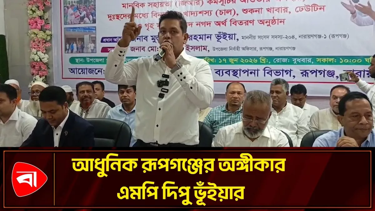 ‘রূপগঞ্জকে অত্যাধুনিক উপজেলা বানিয়ে ছাড়ব’