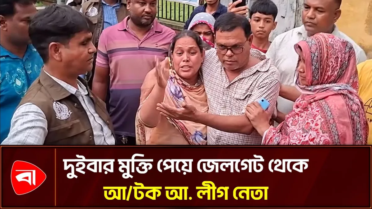 দুইবার জামিনে মুক্তি পেয়েও জেলগেটে আটক আ. লীগ নেতা