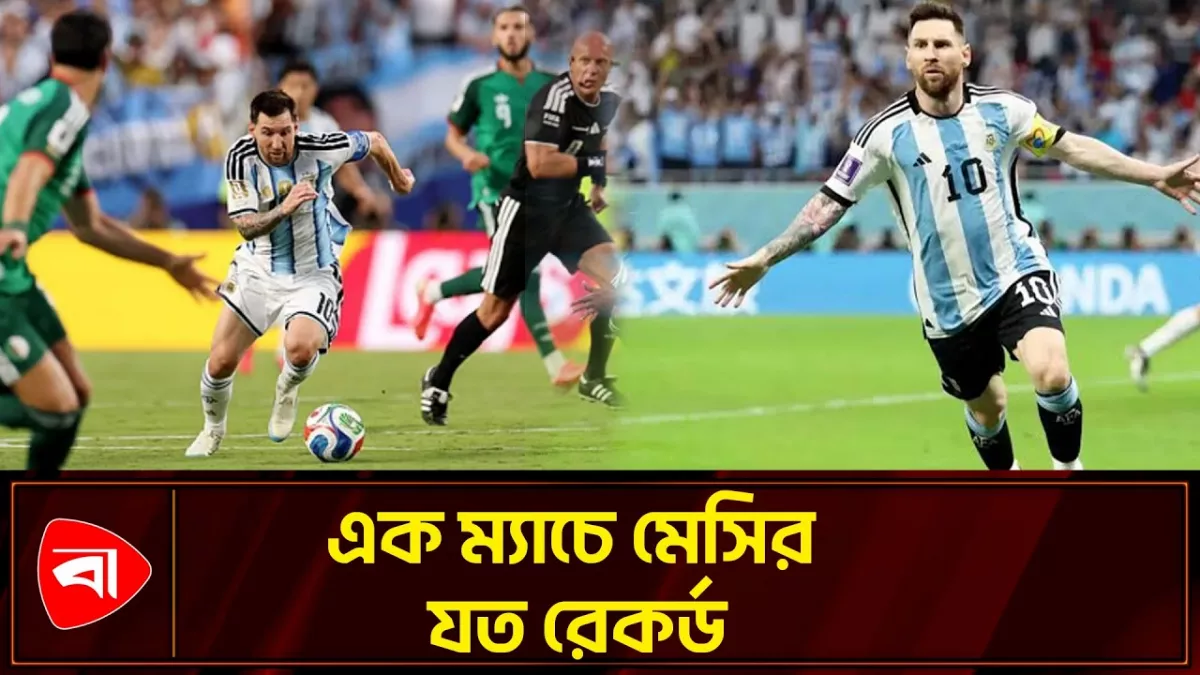 হ্যাটট্রিকের দিনে বিশ্বকাপে নতুন যত রেকর্ড মেসির