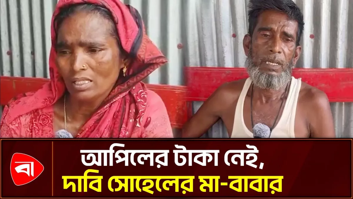 বাবা ও ছেলের কাছে ক্ষমা চাইলেন মৃত্যুদণ্ডপ্রাপ্ত সোহেল 