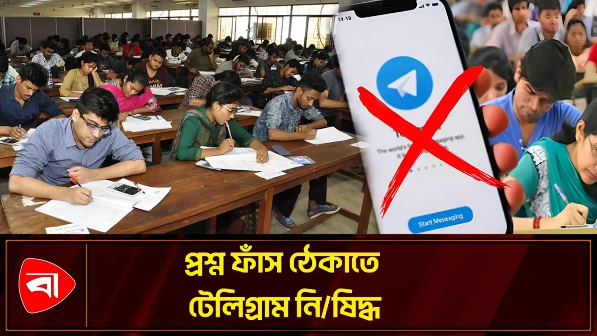 ভারতে টেলিগ্রাম নিষিদ্ধ, পরীক্ষার স্বচ্ছতা ফেরানোর লড়াই