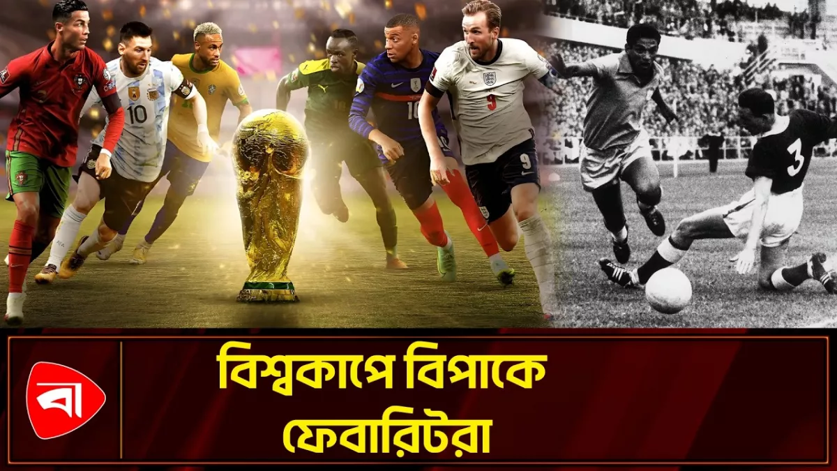এ যেন ১৯৫৮ বিশ্বকাপেরই পুনরাবৃত্তি