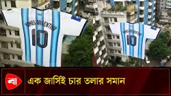 চার তলার সমান জার্সি আর্জেন্টিনার, দেখতে মানুষের ভিড়