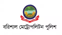 বরিশালে এইচএসসি পরীক্ষা ঘিরে বিএমপির নিষেধাজ্ঞা 