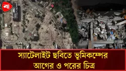 ভেনেজুয়েলায় ভূমিকম্প: স্যাটেলাইট ছবিতে ধ্বংসযজ্ঞের ভয়াবহ চিত্র