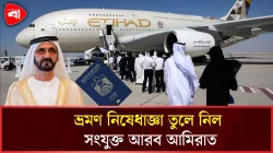 লেবানন ভ্রমণে আরব আমিরাতের নিষেধাজ্ঞা প্রত্যাহার, নতুন শর্ত যোগ