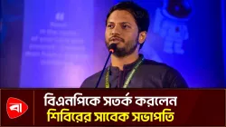 আওয়ামী লীগ এক দিনে দানব হয়নি: শিবিরের সাবেক সভাপতি