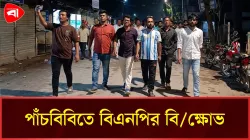 কার্যক্রম নিষিদ্ধ আ. লীগের প্রতিষ্ঠাবার্ষিকীতে মিছিলের প্রস্তুতির অভিযোগ, বিএনপির বিক্ষোভ