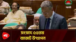 জাতীয় সংসদে বাজেট উত্থাপন শুরু 