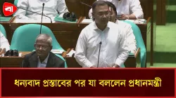 দেশের মানুষের স্বার্থ রক্ষার চেষ্টা করেছি: সংসদে প্রধানমন্ত্রী