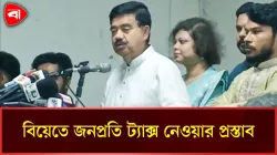 বিয়েতে একশর বেশি অতিথি হলে জনপ্রতি ট্যাক্স নেওয়ার প্রস্তাব