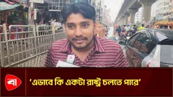 যে কারণে নিজের দুঃখ বলতে চান না এই ব্যবসায়ী
