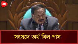 গুরুত্বপূর্ণ সংশোধনীসহ সংসদে অর্থ বিল পাস