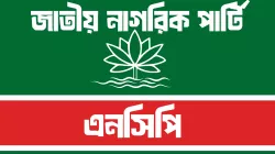 চট্টগ্রামে এনসিপিতে অভ্যন্তরীণ কোন্দল, মামলা তদন্তে পিবিআই
