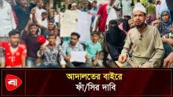 কক্সবাজারে আদালতের বাইরে ফাঁসির দাবিতে মানববন্ধন