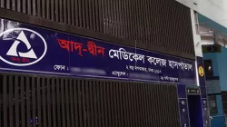 আদ্-দ্বীন হাসপাতালের লাইসেন্স বাতিল