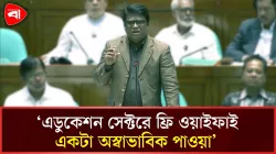 ‘ফ্রি ওয়াইফাই এডুকেশনকে অনেক এগিয়ে নিয়ে যাবে’ 