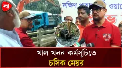 দক্ষিণ পাহাড়তলীতে ৫০ বছর খাল খনন হয় না: চসিক মেয়র