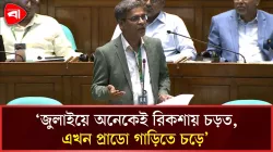 বড়রা কখন চানাচুর খায়, সংসদে জানালেন আক্তারুজ্জামান