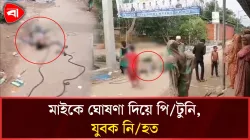 মুন্সীগঞ্জের চোর সন্দেহে সংঘবদ্ধ পিটুনিতে যুবক নিহত 