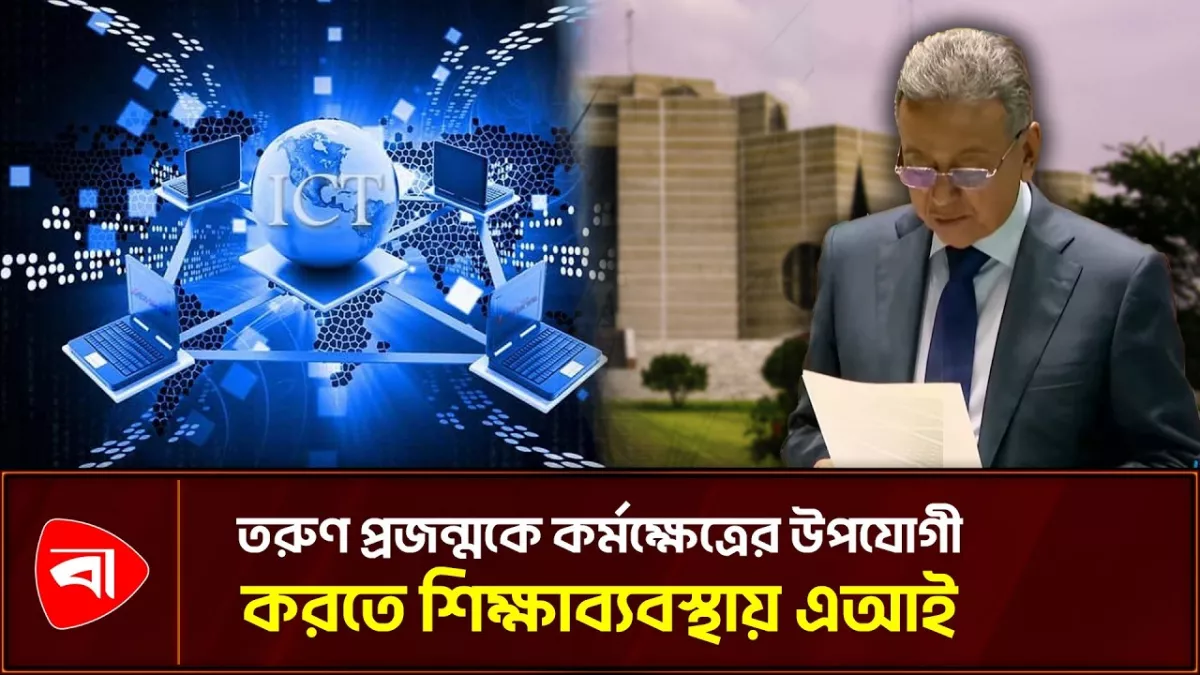 আইসিটি হতে পারে অর্থনীতির চালিকাশক্তি: অর্থমন্ত্রী 