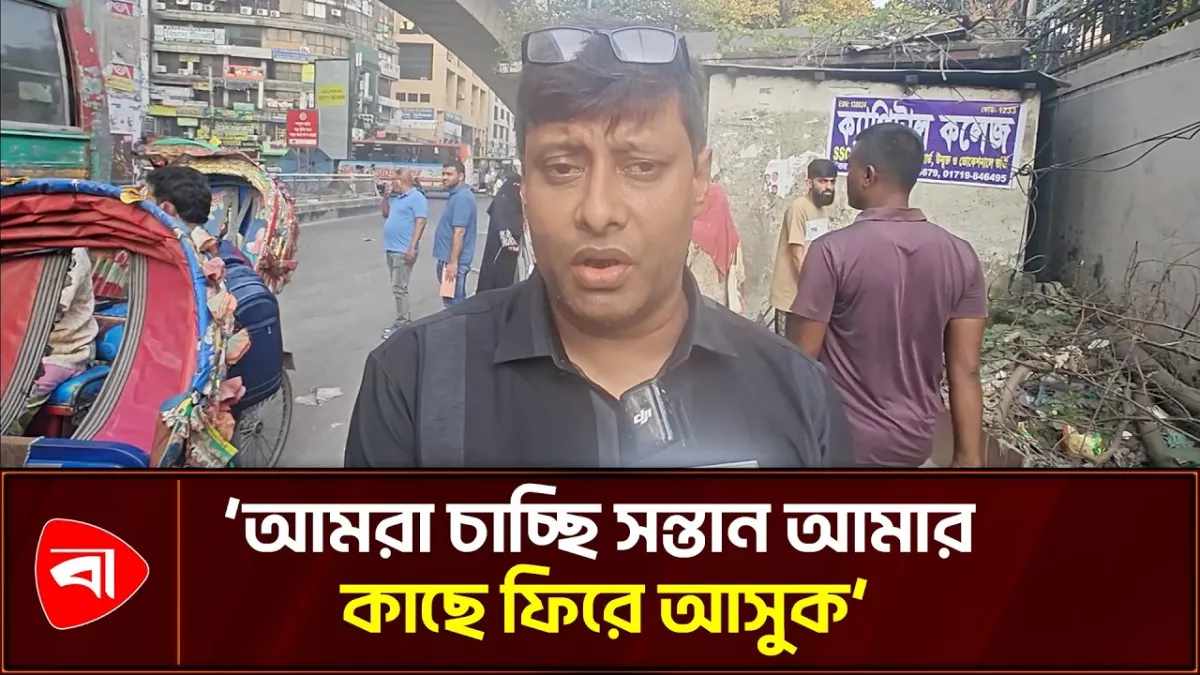 পুলিশের মেয়েকে অপহরণ, মামলা নিতে ঘুষ দাবির অভিযোগ
