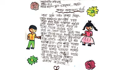 আমার বাবার জন্য চিঠি