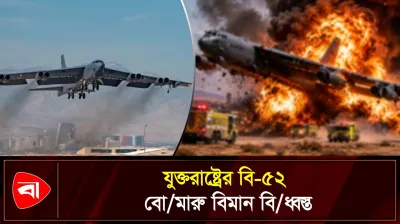 বিমানঘাঁটি থেকে উড্ডয়নের কিছুক্ষণ পর বিধ্বস্ত, নিহত ৮