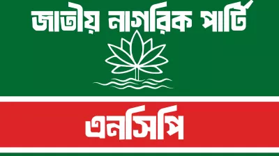 চট্টগ্রামে এনসিপিতে অভ্যন্তরীণ কোন্দল, মামলা তদন্তে পিবিআই