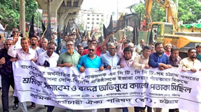 চট্টগ্রাম বন্দরে এনসিটি-সিসিটি ইজারার উদ্যোগ বাতিলের দাবিতে মিছিল 