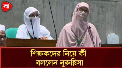 প্রাথমিক ও মাধ্যমিকে সব শিক্ষকের চাকরি জাতীয়করণ চান এমপি নুরুন্নিসা
