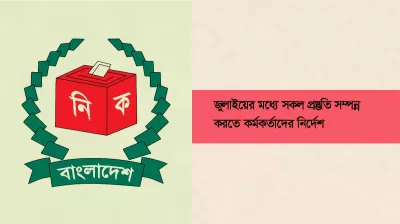 অক্টোবরে স্থানীয় সরকার নির্বাচনের সম্ভাবনা