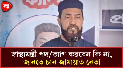 হামে শিশু মৃত্যুর দায়ে স্বাস্থ্যমন্ত্রী কি পদত্যাগ করবেন, প্রশ্ন সেলিম উদ্দিনের